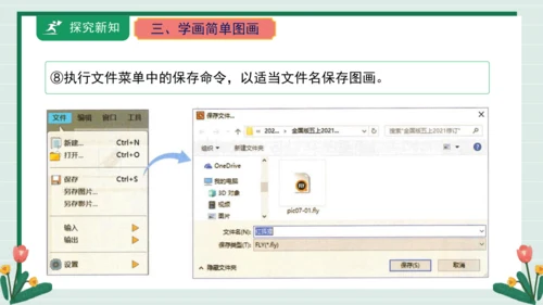 【核心素养目标】人教·内蒙古版《信息技术》五下 第1课 初识《画时画王》课件