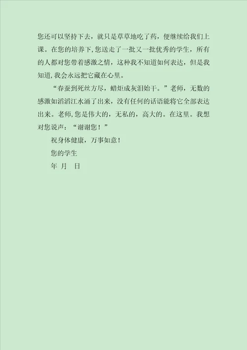 给老师的一封信作文700字