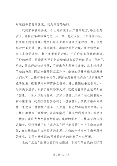 学习强国之感想七篇.docx