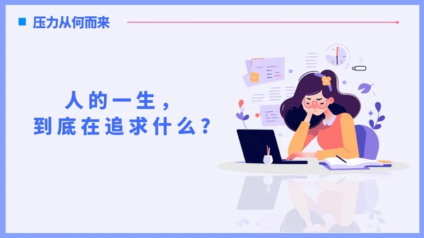 蓝色插画风职场减压调节心理压力通用培训PPT