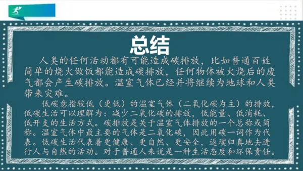 四年级道德与法治上册：第十二课低碳生活每一天  第2课时课件（共19张PPT）