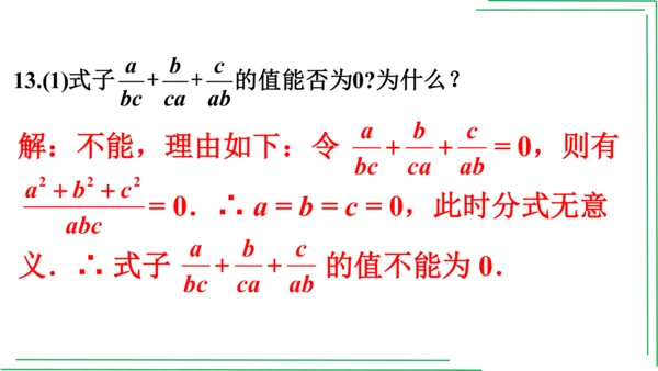 【人教八上数学期中期末复习必备】第十五章 分式（章末复习课件）（共44张PPT）