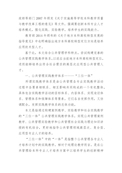 公共管理教学论文.docx