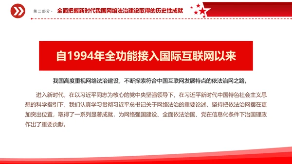 开创新时代网络法治工作PPT模板