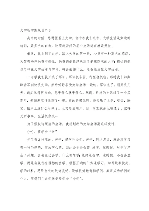 大学新学期计划书