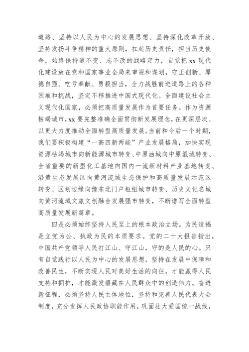 【研讨发言】市委理论学习中心组集体学习党的二十大精神发言汇编（13篇）.docx