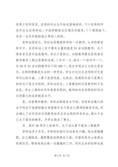 优秀校长先进事迹.docx