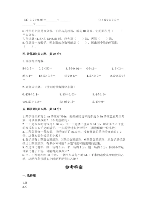 人教版小学五年级上册数学期末测试卷加答案下载.docx