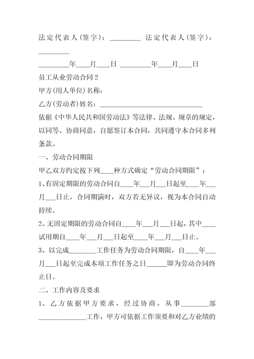 2022年员工从业劳动合同