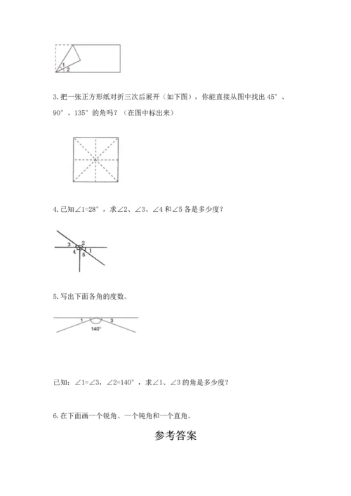 西师大版四年级上册数学第三单元 角 测试卷附答案（综合题）.docx