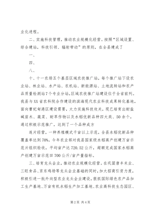 以农业产业化经营推进现代农业建设.docx