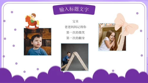 儿童节亲子活动PPT模板