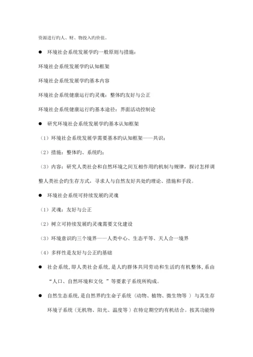 2023年环境经济学复习笔记.docx