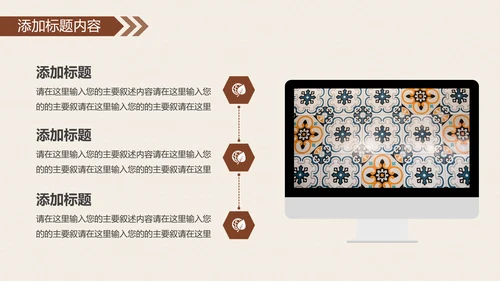 复古少数民族风情民族风图案传统文化ppt模板