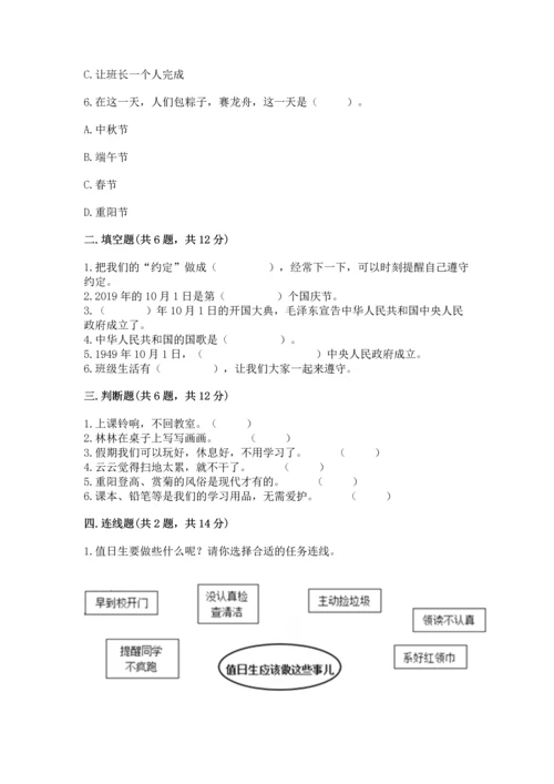部编版二年级上册道德与法治《期中测试卷》附参考答案【完整版】.docx