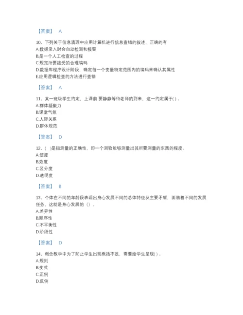 2022年云南省教师资格之小学教育学教育心理学提升题型题库（各地真题）.docx