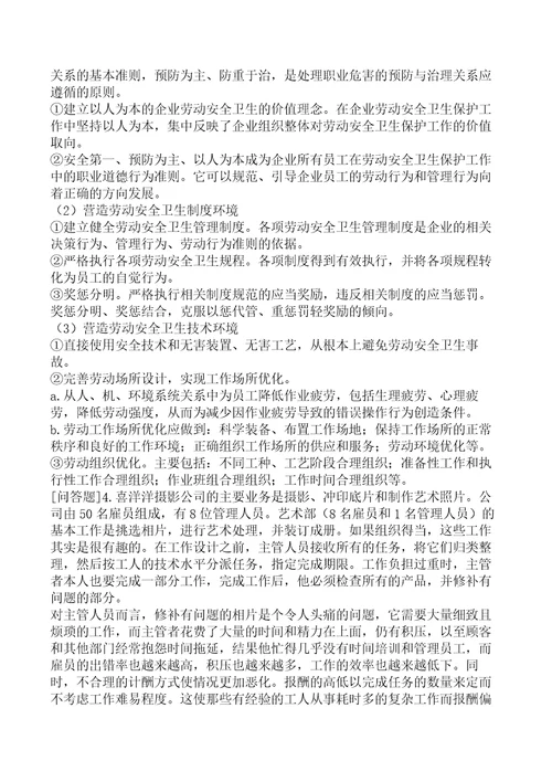 企业人力资源管理师二级专业技能模拟试卷二题库