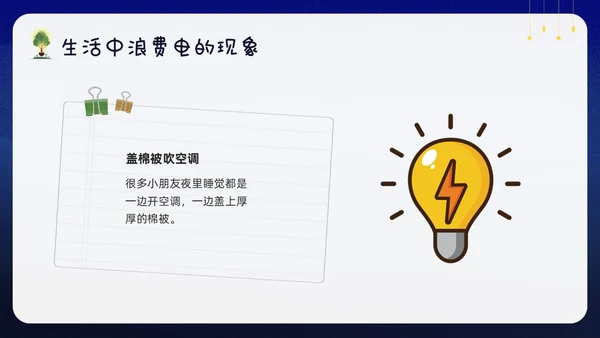 蓝色卡通幼儿园节约用电你我童行PPT模板宣传PPT动态PPT