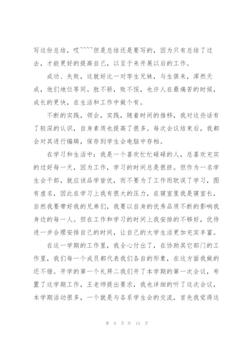 学生会秘书处部长心得体会5篇.docx
