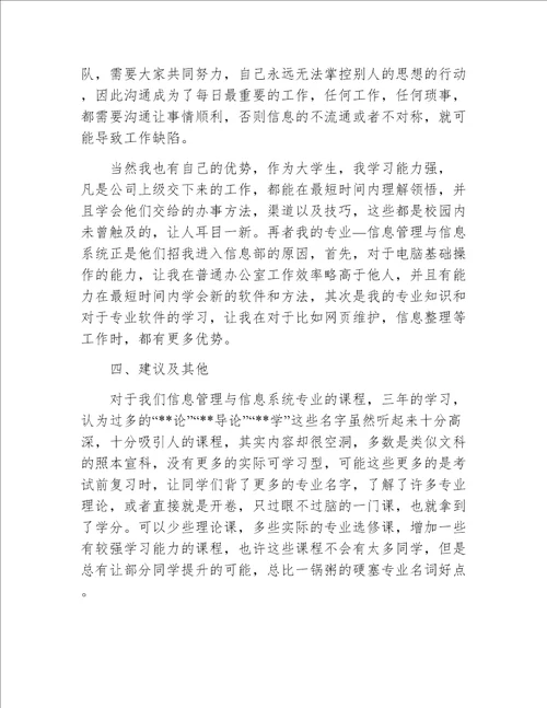 综合管理实习报告