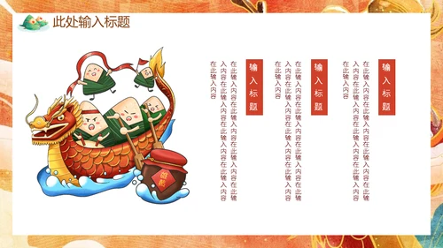 端午节赛龙舟国漫风通用PPT模板