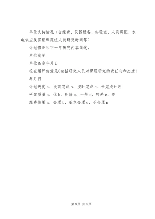 科技计划执行情况年度报告表格 (2).docx
