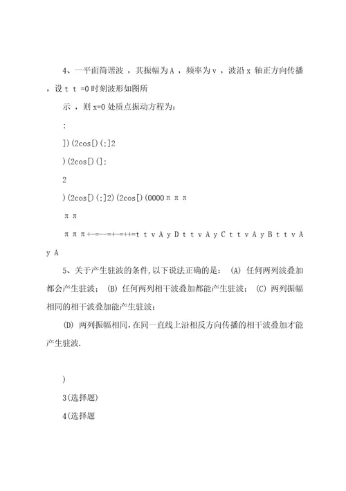 东北大学2022202320222023第一学期大学物理(下)作业