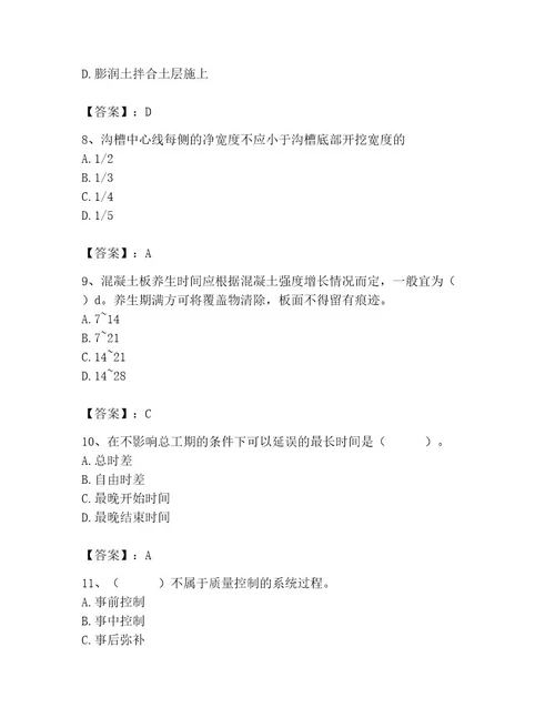 施工员之市政施工专业管理实务考试题库及参考答案研优卷