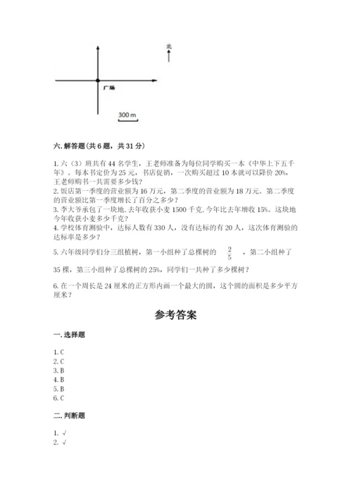 2022人教版六年级上册数学期末测试卷【名校卷】.docx