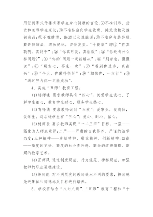 学校师德师风建设工作计划.docx