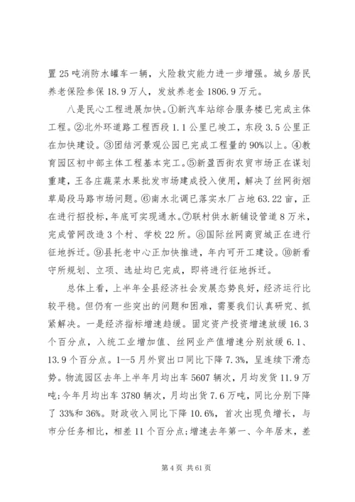 县委全委扩大会议暨经济工作会议上的讲话.docx