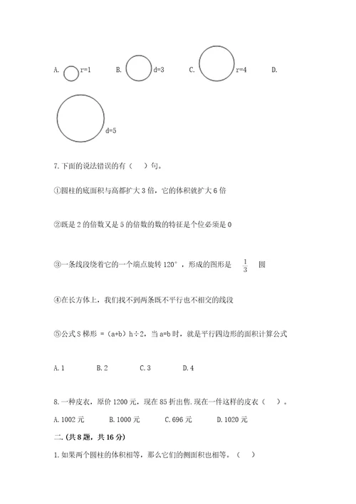 河南省平顶山市六年级下册数学期末测试卷含答案（最新）