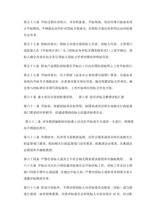 专项招标代理质量管理新规制度.docx