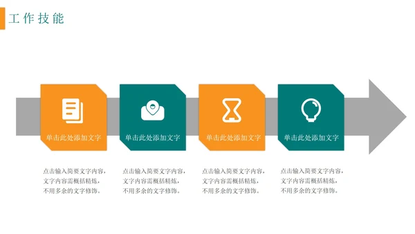 简约商务个人简历自我介绍PPT模板