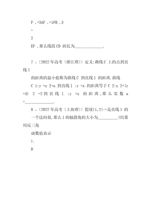 2022高考试题数学(理)解析汇编-直线与圆