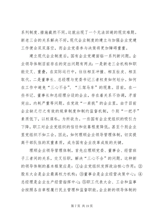 推进民营企业党建创新的实践探索 (3).docx
