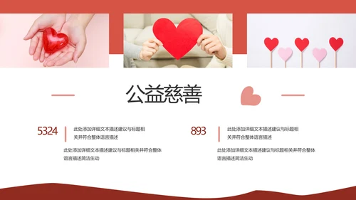 公益慈善希望工程传递爱心助学PPT模板