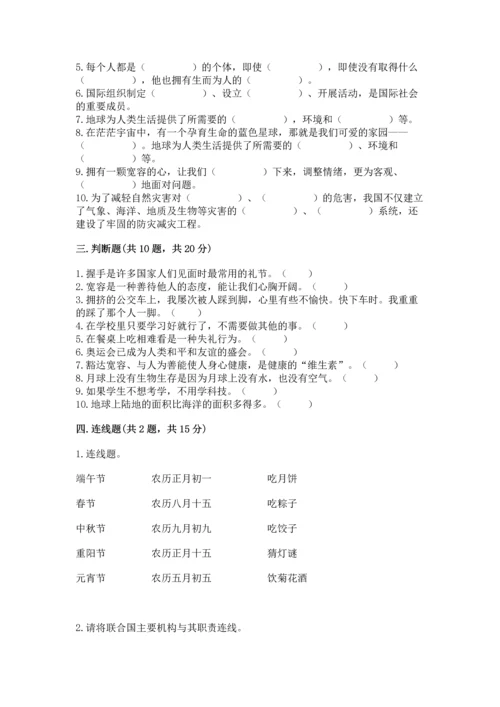 部编版六年级下册道德与法治期末测试卷及参考答案【巩固】.docx