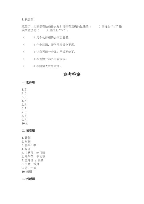 二年级上册道德与法治 期中测试卷附答案【突破训练】.docx