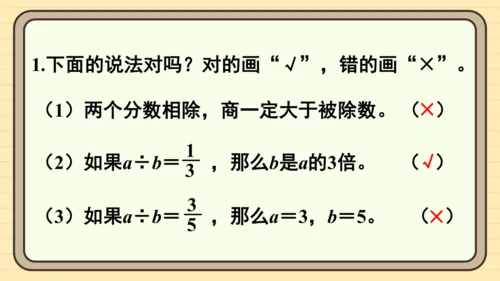 人教版六上第三单元练习十 课件