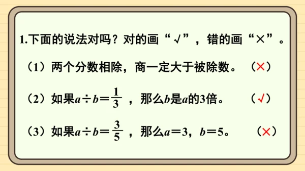 人教版六上第三单元练习十 课件
