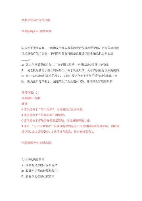 福建省连江县事业单位公开招聘10名高层次教育人才模拟考核试题卷9