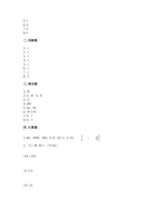 六年级下册数学期末测试卷及参考答案【综合题】.docx