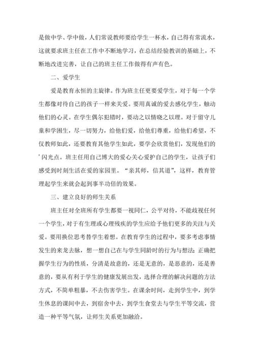 关于班主任培训心得体会汇编七篇.docx