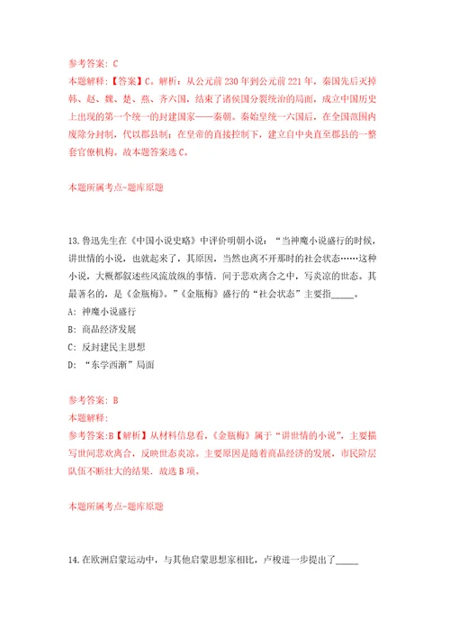 山西省翼城县引进50名在外工作翼城籍优秀人才回乡自我检测模拟卷含答案解析7