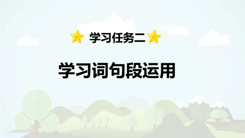 统编版语文五年级上册 第四单元  语文园地四   课件