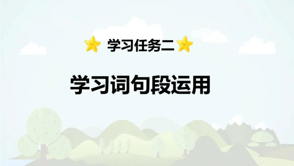 统编版语文五年级上册 第四单元  语文园地四   课件