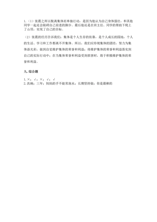 部编版道德与法治四年级上册期中测试卷（能力提升）word版.docx