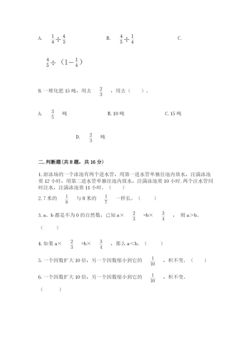 人教版六年级上册数学期中考试试卷word版.docx