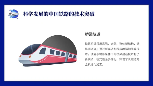 蓝色简约中国铁路发展史主题PPT模板